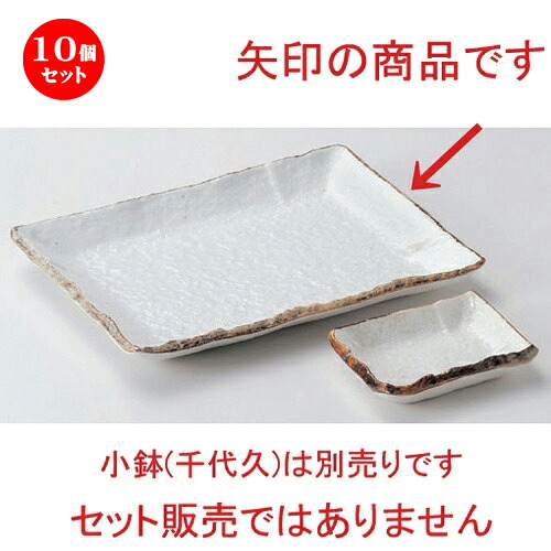 10個セット 焼物皿 /志野7.0焼物皿 [ 20.4 x 14.2 x 2cm 490g ] | 焼き物皿 ステーキ皿 サンマ 焼き魚 食器 業務用 飲食店 カフェ うつわ 器 おしゃれ かわいい お洒落 ギフト プレゼント 引き出物 内祝い 結婚祝い 誕生日 贈り物 贈答品 おすすめ 人気 食器セット