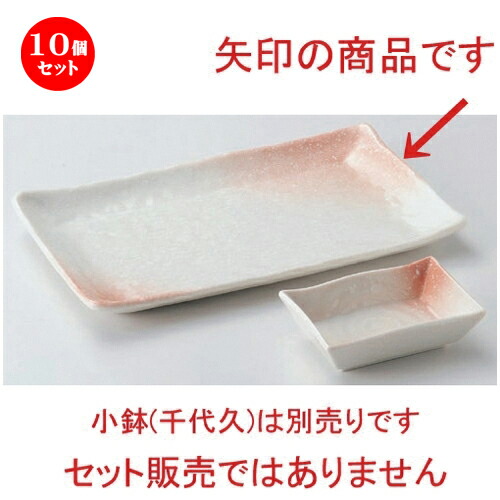 10個セット 焼物皿 /桜吹雪焼物皿 [ 24 x 14.5 x 2.3cm 421g ] | 焼き物皿 ステーキ皿 サンマ 焼き魚 食器 業務用 飲食店 カフェ うつわ 器 おしゃれ かわいい お洒落 ギフト プレゼント 引き出物 内祝い 結婚祝い 誕生日 贈り物 贈答品 おすすめ 人気 食器セット