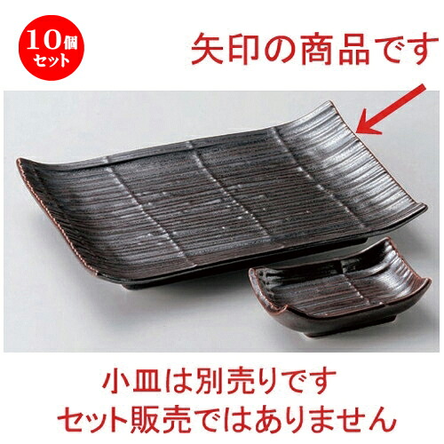 10個セット 焼物皿 /鉄砂スダレ8.0焼物皿 [ 20.5 x 14.2 x 3cm 510g ] | 焼き物皿 ステーキ皿 サンマ 焼き魚 食器 業務用 飲食店 カフェ うつわ 器 おしゃれ かわいい お洒落 ギフト プレゼント 引き出物 内祝い 結婚祝い 誕生日 贈り物 贈答品 おすすめ 人気 食器セット