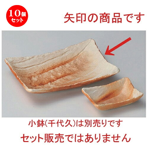 10個セット 焼物皿 /ヒダスキ長角皿 (小) [ 18.2 x 13.3 x 3.5cm 477g ] | 焼き物皿 ステーキ皿 サンマ 焼き魚 食器 業務用 飲食店 カフェ うつわ 器 おしゃれ かわいい お洒落 ギフト プレゼント 引き出物 内祝い 結婚祝い 誕生日 贈り物 贈答品 おすすめ 人気 食器セット｜せともの本舗
