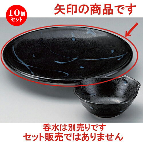 10個セット☆ 天皿 ☆黒潮8.5丸皿 [ 26 x 4.3cm 800g ] | 天婦羅 天ぷら テンプラ おすすめ 人気 食器 業務用 飲食店 カフェ うつわ 器 おしゃれ かわいい お洒落 可愛い ギフト プレゼント 引き出物 内祝い 結婚祝い 誕生日 贈り物 贈答品 食器セット