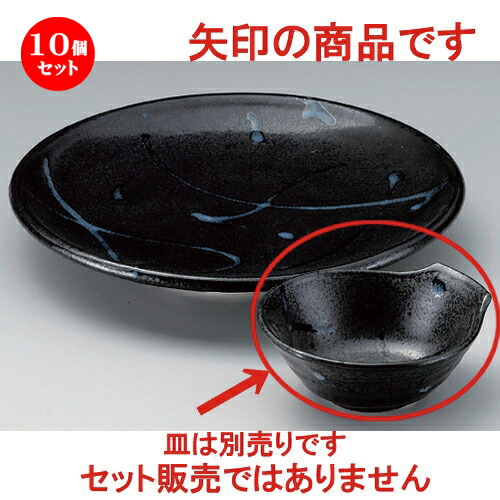 10個セット☆ 呑水 ☆黒潮呑水 [ 13 x 12 x 5cm 220g ] | 和食器 呑水 とんすい 玉割 料亭 ホテル 食器 業務用 飲食店 カフェ うつわ 器 おしゃれ かわいい ギフト プレゼント 内祝い 誕生日 贈り物 贈答品 おすすめ 食器セット