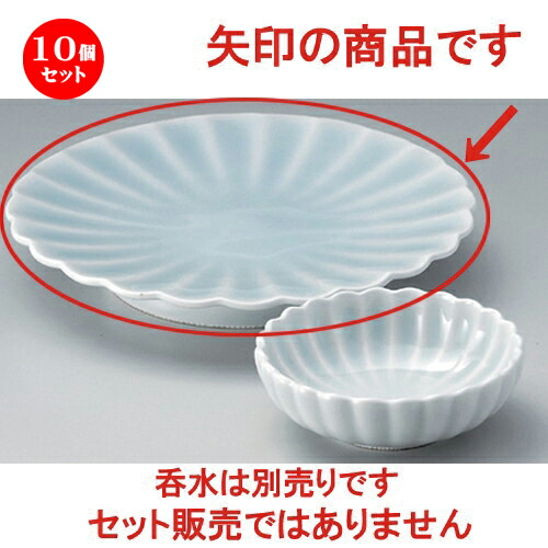 10個セット☆ 天皿 ☆青白磁菊型天皿 [ 20.3 x 3.1cm 590g ] | 天婦羅 天ぷら テンプラ おすすめ 人気 食器 業務用 飲食店 カフェ うつわ 器 おしゃれ かわいい お洒落 可愛い ギフト プレゼント 引き出物 内祝い 結婚祝い 誕生日 贈り物 贈答品 食器セット