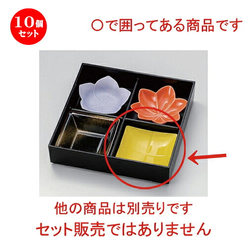 10個セット☆ 松花堂 ☆黄市松正角皿 [ 11 x 11 x 2.5cm 153g ] | 人気 おすすめ 食器 洋食器 業務用 飲食店 カフェ うつわ 器 おしゃれ かわいい ギフト プレゼント 誕生日 食器セット