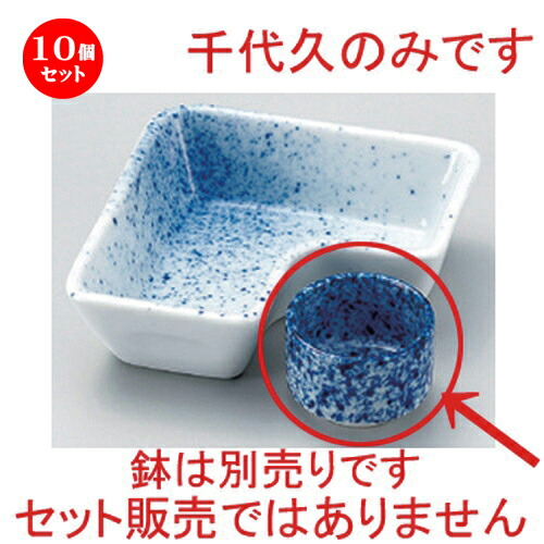 10個セット☆ 松花堂 ☆吹墨千代久 [ 4.5 x 3.2cm 43g ] | 小鉢 小 小さい 鉢 ボウル 万能 人気 おすすめ 食器 業務用 飲食店 カフェ うつわ 器 おしゃれ かわいい ギフト プレゼント内祝い 結婚祝い 誕生日 贈り物 贈答品 食器セット