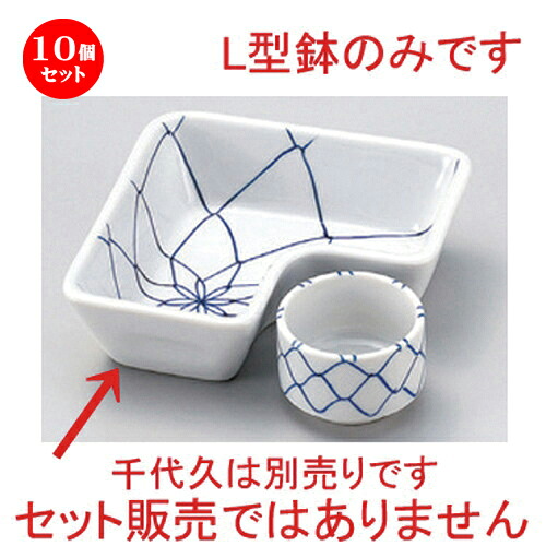 10個セット☆ 松花堂 ☆アミL型鉢 [ 11 x 3.5cm 241g ] | 小鉢 小 小さい 鉢 ボウル 万能 人気 おすすめ 食器 業務用 飲食店 カフェ うつわ 器 おしゃれ かわいい ギフト プレゼント内祝い 結婚祝い 誕生日 贈り物 贈答品 食器セット