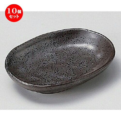 10個セット☆ 小皿 ☆錆天目小判小皿 [ 9.3 x 7.2 x 1.9cm 80g ] | 人気 おすすめ 食器 洋食器 業務用 飲食店 カフェ うつわ 器 おしゃれ かわいい ギフト プレゼント 誕生日 食器セット