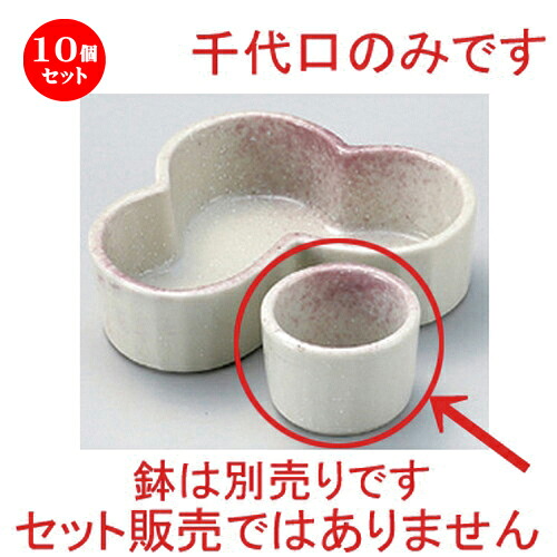 10個セット☆ 松花堂 ☆ムラサキ吹千代口 [ 4.2 x 3.5cm 48g ] | 小鉢 小 小さい 鉢 ボウル 万能 人気 おすすめ 食器 業務用 飲食店 カフェ うつわ 器 おしゃれ かわいい ギフト プレゼント内祝い 結婚祝い 誕生日 贈り物 贈答品 食器セット｜せともの本舗