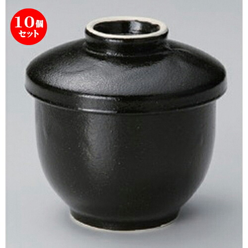 10個セット むし碗 /瀬戸黒蒸シ碗 (小) [ 8.5 x 8.5cm (210cc) 200g ] | 茶碗蒸し ちゃわんむし 蒸し器 寿司屋 碗 むし碗 食器 業務用 飲食店 おしゃれ かわいい ギフト プレゼント 引き出物 誕生日 贈り物 贈答品 食器セット