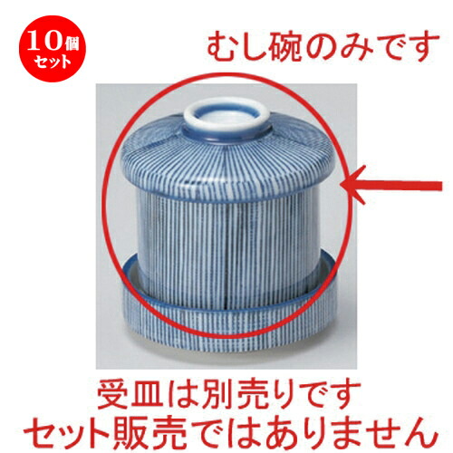 10個セット むし碗 /千筋十草むし碗 [ 7.1 x 8cm (160cc) 222g ] | 茶碗蒸し ちゃわんむし 蒸し器 寿司屋 碗 むし碗 食器 業務用 飲食店 おしゃれ かわいい ギフト プレゼント 引き出物 誕生日 贈り物 贈答品 食器セット 9,716円
