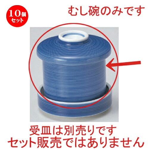 10個セット むし碗 /刷毛目むし碗 [ 7.1 x 8cm (160cc) 218g ] | 茶碗蒸し ちゃわんむし 蒸し器 寿司屋 碗 むし碗 食器 業務用 飲食店 おしゃれ かわいい ギフト プレゼント 引き出物 誕生日 贈り物 贈答品 食器セット