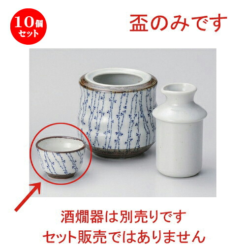 10個セット ☆ 酒器 ☆染付ツタ盃 小 [ 6 x 4cm 52g ] | ぐい飲み おちょこ お猪口 盃 熱燗 冷酒 お酒 日本酒 バー bar 晩酌 人気 おすすめ 食器 業務用 飲食店 カフェ うつわ 器 おしゃれ かわいい ギフト プレゼント 引き出物 誕生日 贈り物 贈答品 食器セット