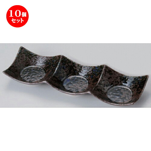 10個セット☆ 仕切皿 ☆イロリ石目型3連皿 (大) [ 25.8 x 8.3 x 3.3cm 334g ] | 人気 おすすめ 食器 洋食器 業務用 飲食店 カフェ うつわ 器 おしゃれ かわいい ギフト プレゼント 誕生日 食器セット