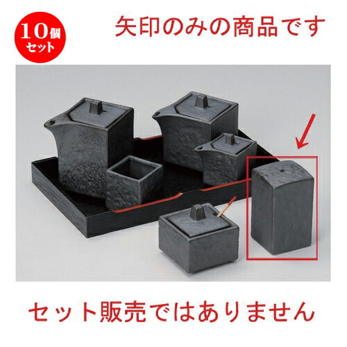 高い素材 楽天市場 10個セット 卓上小物 いぶし黒四角胡椒入 4 2 X 4 2 X 7 3cm 92g 料亭 旅館 和食器 飲食店 業務用 せともの本舗 アウトレット送料無料 Allobledi Ifm Tn