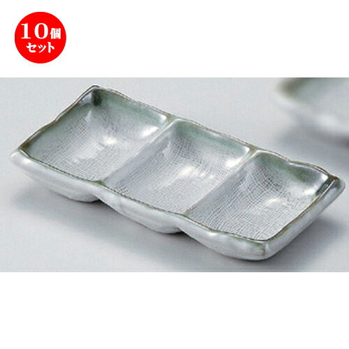 10個セット☆ 仕切皿 ☆深草ミニ三品皿 [ 13.5 x 6.8 x 2.2cm 140g ] | 人気 おすすめ 食器 洋食器 業務用 飲食店 カフェ うつわ 器 おしゃれ かわいい ギフト プレゼント 誕生日 食器セット
