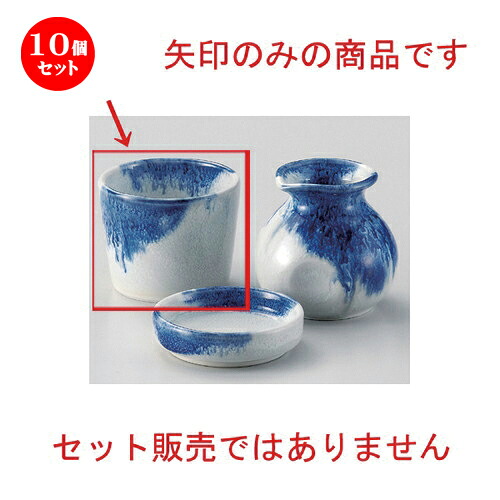 10個仕掛ける☆ 目の前猪口揃 ☆藍雪蕎麦生生世世口 [ 8.5 x 6.5糎 (180竓) 228g ] | ソバ 目の前 猪口 ちょこ 生生世世口 うどん おすすめ 一般受け 食器 お役目用 飲食店 喫茶店 うつわ 器 今めかしい 可愛らしい 着飾る 差し上げ物 差し上げ物 差し上げ物 差し上げ物 住みか用 食器仕掛ける