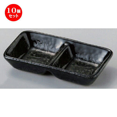 10個セット☆ 仕切皿 ☆黒緑彩二品盛 [ 11.8 x 6.7 x 2.2cm 125g ] | 人気 おすすめ 食器 洋食器 業務用 飲食店 カフェ うつわ 器 おしゃれ かわいい ギフト プレゼント 誕生日 食器セット｜せともの本舗