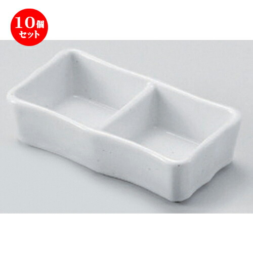 10個セット☆ 仕切皿 ☆志野二品皿 [ 11.3 x 6 x 3cm 187g ] | 人気 おすすめ 食器 洋食器 業務用 飲食店 カフェ うつわ 器 おしゃれ かわいい ギフト プレゼント 誕生日 食器セット
