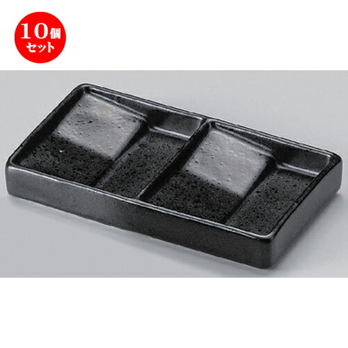 10個セット☆ 仕切皿 ☆いぶし天目角醤油入 (中) [ 14.5 x 8 x 2.4cm 183g ] | 人気 おすすめ 食器 洋食器 業務用 飲食店 カフェ うつわ 器 おしゃれ かわいい ギフト プレゼント 誕生日 食器セット