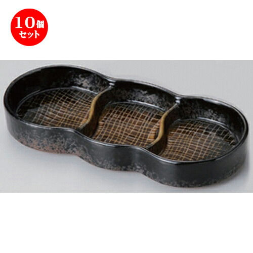 10個セット☆ 仕切皿 ☆黒茶吹丸長三品皿 [ 19.2 x 8.7 x 2.8cm 288g ] | 人気 おすすめ 食器 洋食器 業務用 飲食店 カフェ うつわ 器 おしゃれ かわいい ギフト プレゼント 誕生日 食器セット