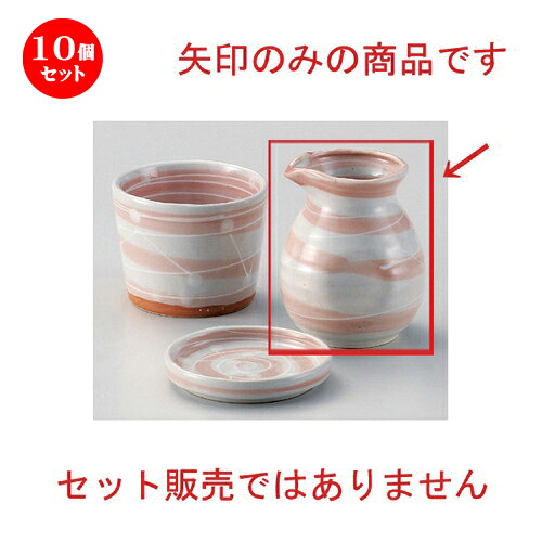 10個書き割り☆ 目の前猪口揃 ☆一珍萩色ウズ1号蕎麦徳利 [ 7 x 8.5珊 (180竓) 138g ] | 目の前 ソバ おすすめ 一般受け 食器 御勤め用 飲食店 喫茶店 うつわ 器 今めかしい 愛くるしい 御洒落 好いたらしい 差し上げ物 差し上げ物 差し上げ物 内祝い 一緒になる祝賀会 差し上げ物 住み処 出来事 一皿分の料理 食器書き割り