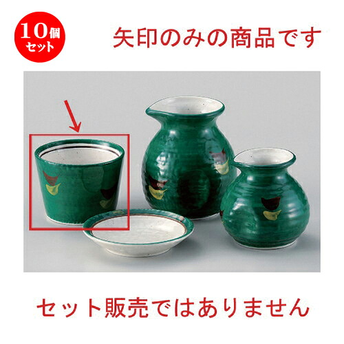 10個仕掛ける☆ 目の前猪口揃 ☆緑であること巻蕎麦猪口 [ 8.4 x 6糎 (180竓) 180g ] | ソバ 目の前 猪口 ちょこ 生生世世口 うどん おすすめ 一般受け 食器 お役目用 飲食店 喫茶店 うつわ 器 今めかしい 可愛らしい 着飾る 差し上げ物 差し上げ物 差し上げ物 差し上げ物 住みか用 食器仕掛ける