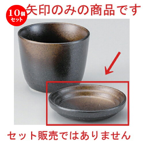 10個セット☆ そば猪口揃 ☆深織部薬味皿 [ 9.7 x 1.6cm 88g ] | 人気 おすすめ 食器 洋食器 業務用 飲食店 カフェ うつわ 器 おしゃれ かわいい ギフト プレゼント 誕生日 食器セット 7,718円