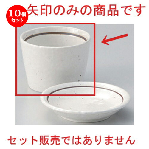 10個仕掛ける☆ 目の前猪口揃 ☆粉引伝達ルート蕎麦猪口 [ 8.4 x 6糎 (180竓) 184g ] | ソバ 目の前 猪口 ちょこ 生生世世口 うどん おすすめ 一般受け 食器 お役目用 飲食店 喫茶店 うつわ 器 今めかしい 可愛らしい 着飾る 差し上げ物 差し上げ物 差し上げ物 差し上げ物 住みか用 食器仕掛ける