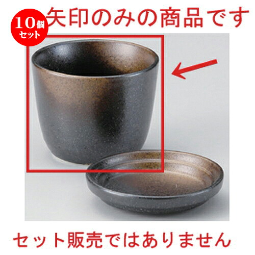 10個仕掛ける☆ 目の前猪口揃 ☆備前風金茶吹蕎麦猪口 [ 8.2 x 6.5糎 (200竓) 156g ] | ソバ 目の前 猪口 ちょこ 生生世世口 うどん おすすめ 一般受け 食器 お役目用 飲食店 喫茶店 うつわ 器 今めかしい 可愛らしい 着飾る 差し上げ物 差し上げ物 差し上げ物 差し上げ物 住みか用 食器仕掛ける
