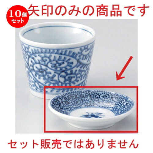 10個セット☆ そば猪口揃 ☆タコ唐草3.0薬味皿 [ 9.2 x 2cm 61g ] | 人気 おすすめ 食器 洋食器 業務用 飲食店 カフェ うつわ 器 おしゃれ かわいい ギフト プレゼント 誕生日 食器セット