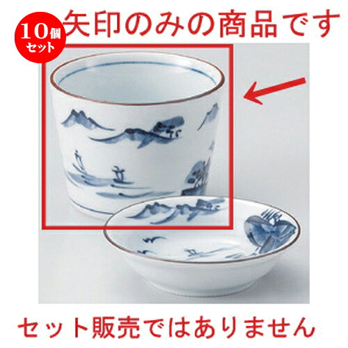 10個仕掛ける☆ 目の前猪口揃 ☆風景蕎麦生生世世口 [ 8.2 x 6.4糎 (180竓) 149g ] | ソバ 目の前 猪口 ちょこ 生生世世口 うどん おすすめ 一般受け 食器 お役目用 飲食店 喫茶店 うつわ 器 今めかしい 可愛らしい 着飾る 差し上げ物 差し上げ物 差し上げ物 差し上げ物 住みか用 食器仕掛ける