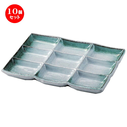 10個セット☆ 仕切皿 ☆深草九品盛 [ 24.5 x 17.6 x 2cm 720g ] | 人気 おすすめ 食器 洋食器 業務用 飲食店 カフェ うつわ 器 おしゃれ かわいい ギフト プレゼント 誕生日 食器セット｜せともの本舗