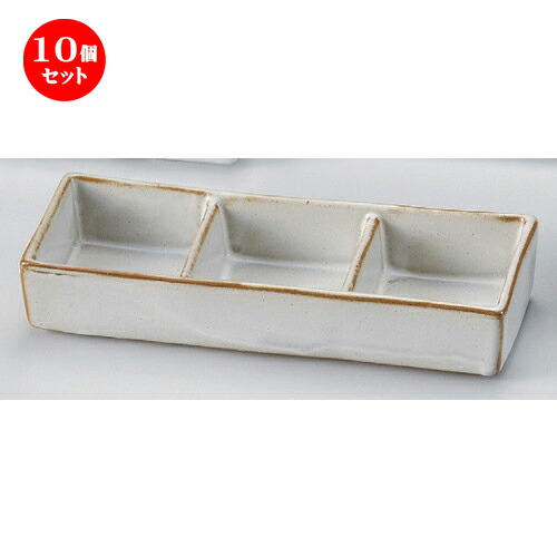 10個セット☆ 仕切皿 ☆カスミ野深口三つ仕切鉢 [ 24.5 x 8.8 x 4.5cm 820g ] | 人気 おすすめ 食器 洋食器 業務用 飲食店 カフェ うつわ 器 おしゃれ かわいい ギフト プレゼント 誕生日 食器セット