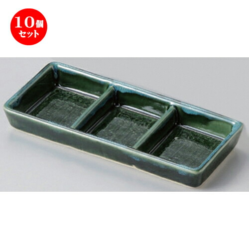 10個セット☆ 仕切皿 ☆布目織部三品皿 [ 18.3 x 8 x 2.6cm 339g ] | 人気 おすすめ 食器 洋食器 業務用 飲食店 カフェ うつわ 器 おしゃれ かわいい ギフト プレゼント 誕生日 食器セット
