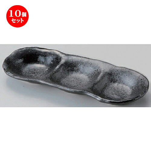 10個セット☆ 仕切皿 ☆凛黒備前風三品盛 [ 18.5 x 7 x 2cm 142g ] | 人気 おすすめ 食器 洋食器 業務用 飲食店 カフェ うつわ 器 おしゃれ かわいい ギフト プレゼント 誕生日 食器セット｜せともの本舗