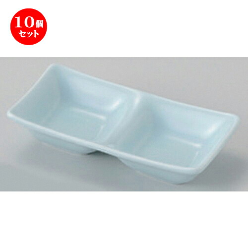 10個セット☆ 仕切皿 ☆青白磁スワン二品盛 [ 13.5 x 6.7 x 2.7cm 140g ] | 人気 おすすめ 食器 洋食器 業務用 飲食店 カフェ うつわ 器 おしゃれ かわいい ギフト プレゼント 誕生日 食器セット