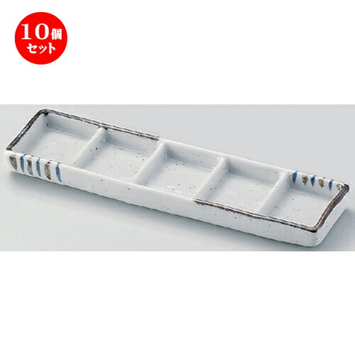 10個セット☆ 仕切皿 ☆志野二色十草五品盛 [ 23 x 6 x 1.7cm 300g ] | 人気 おすすめ 食器 洋食器 業務用 飲食店 カフェ うつわ 器 おしゃれ かわいい ギフト プレゼント 誕生日 食器セット