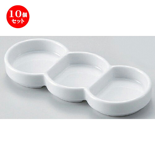 10個セット☆ 仕切皿 ☆丸型 白三品皿 [ 15.4 x 6.3 x 1.9cm 160g ] | 人気 おすすめ 食器 洋食器 業務用 飲食店 カフェ うつわ 器 おしゃれ かわいい ギフト プレゼント 誕生日 食器セット｜せともの本舗