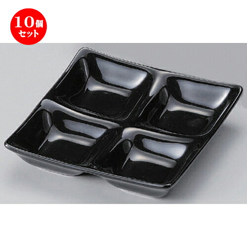 10個セット☆ 仕切皿 ☆黒スワン四品盛 [ 13.5 x 13.5 x 2.5cm 265g ] | 人気 おすすめ 食器 洋食器 業務用 飲食店 カフェ うつわ 器 おしゃれ かわいい ギフト プレゼント 誕生日 食器セット