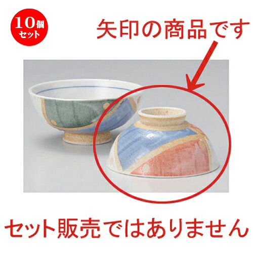 10個セット☆ 夫婦碗 ☆志野三色重ね中平 [ 11.6 x 5.4cm 175g ] | 人気 おすすめ 食器 洋食器 業務用 飲食店 カフェ うつわ 器 おしゃれ かわいい ギフト プレゼント 誕生日 食器セット｜せともの本舗