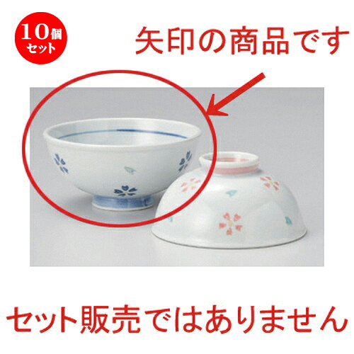 10個セット☆ 夫婦碗 ☆花吹雪大平 [ 13 x 6cm 200g ] | 人気 おすすめ 食器 洋食器 業務用 飲食店 カフェ うつわ 器 おしゃれ かわいい ギフト プレゼント 誕生日 食器セット