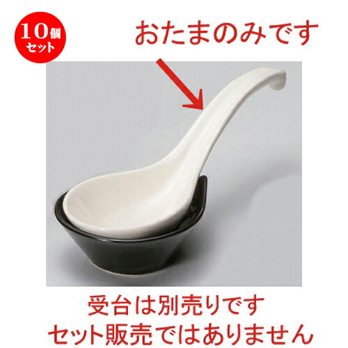 10個セット☆ レンゲ ☆白おたま [ 20 x 7.2cm 104g ] | 人気 おすすめ 食器 洋食器 業務用 飲食店 カフェ うつわ 器 おしゃれ かわいい ギフト プレゼント 誕生日 食器セット