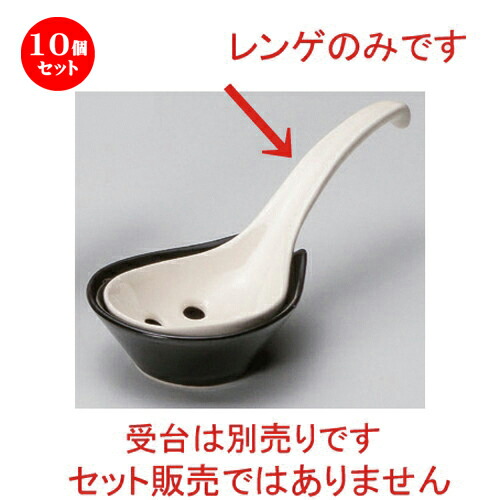 10個セット☆ レンゲ ☆白穴あきレンゲ [ 19 x 7cm 75g ] | 人気 おすすめ 食器 洋食器 業務用 飲食店 カフェ うつわ 器 おしゃれ かわいい ギフト プレゼント 誕生日 食器セット