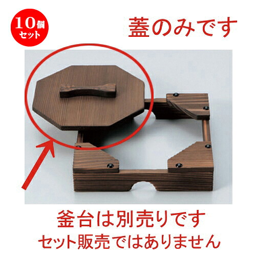 10個セット☆ 会席鍋 ☆柳川用木蓋 (小) [ 15 x 15cm 55g ] | 人気 おすすめ 食器 洋食器 業務用 飲食店 カフェ うつわ 器 おしゃれ かわいい ギフト プレゼント 誕生日 食器セット｜せともの本舗