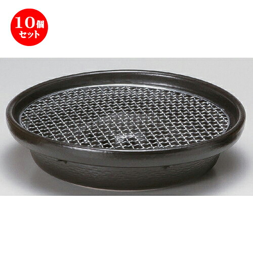 10個セット☆ 民芸コンロ ☆遠赤焼肉器 (金網付) [ 29 x 6.5cm 1700g ] | 人気 おすすめ 食器 洋食器 業務用 飲食店 カフェ うつわ 器 おしゃれ かわいい ギフト プレゼント 誕生日 食器セット｜せともの本舗