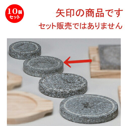 10個セット☆ 韓国食器 ☆丸ステーキ石12cm [ 12 x 3cm 729g ] | 人気 おすすめ 食器 洋食器 業務用 飲食店 カフェ うつわ 器 おしゃれ かわいい ギフト プレゼント 誕生日 食器セット