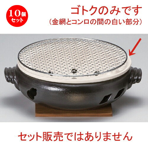 正規代理店 18 5cm X 22 火消し壷 中 三河製 コンロ 10個セット 業務用 飲食店 和食器 旅館 料亭 キッチン家電 Tga 6217 035 10set