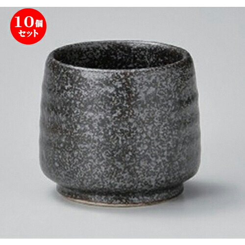 10個セット☆ 煎茶 ☆霜フリ黒小玉湯呑 [ 5.8 x 6cm (120cc) 125g ] | 湯呑 湯のみ せん茶 千茶 一服 人気 おすすめ 食器 業務用 飲食店 カフェ うつわ 器 おしゃれ かわいい ギフト プレゼント 引き出物 誕生日 贈り物 贈答品 食器セット