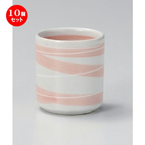 10個セット 長湯呑 /一珍ピンク渦湯呑 [ 6.7 x 7.7cm (180cc) 195g ] | ゆのみ 湯呑 湯飲み 一服 お茶 人気 おすすめ 食器 業務用 飲食店 カフェ うつわ 器 おしゃれ かわいい ギフト プレゼント 引き出物 誕生日 贈り物 贈答品 食器セット