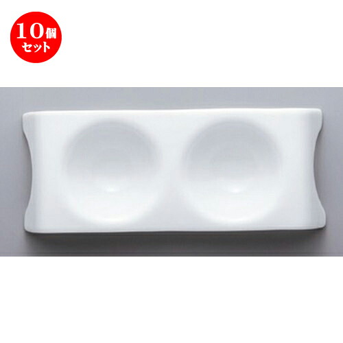 10個セット ☆ ボーダーレススタイル ☆白磁ディンプル2プレート [ 19.7 x 7.7 x 3cm 205g ]| 仕切り皿 しきり皿 ビュッフェ 仕切り 人気 おすすめ 食器 洋食器 業務用 飲食店 カフェ うつわ 器 おしゃれ かわいい ギフト プレゼント 引き出物 誕生日 贈り物 食器セット